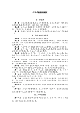 公司公务手机管理制度