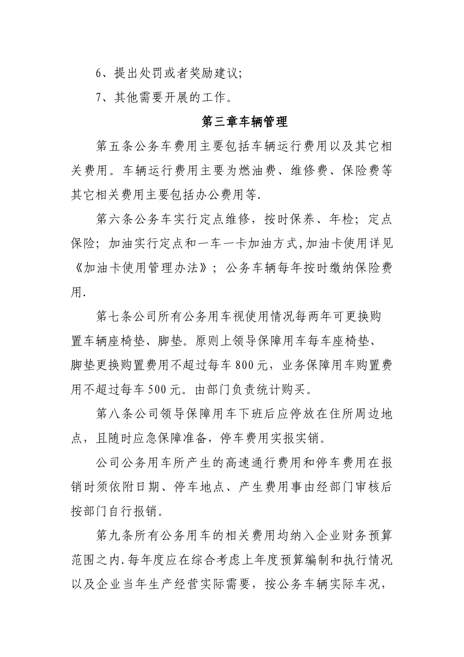 公司公务用车管理办法_第2页