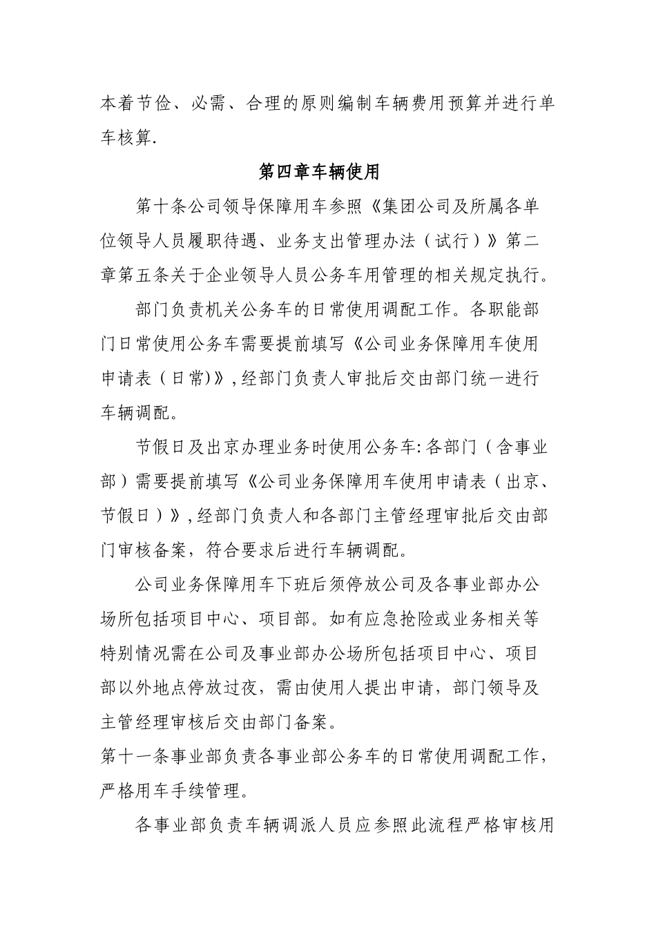 公司公务用车管理办法_第3页