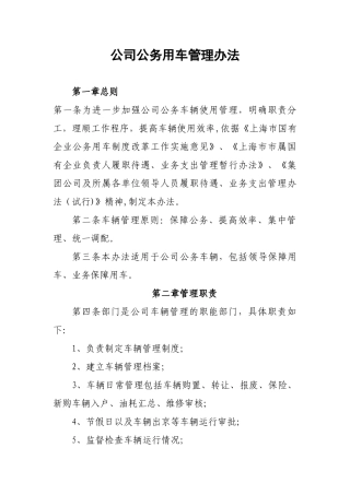 公司公务用车管理办法