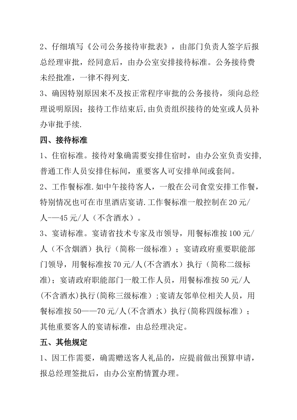 公司公务接待管理办法_第2页