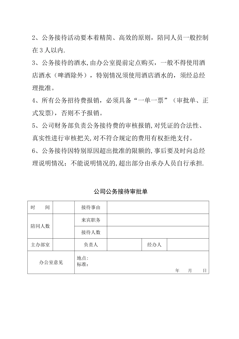 公司公务接待管理办法_第3页