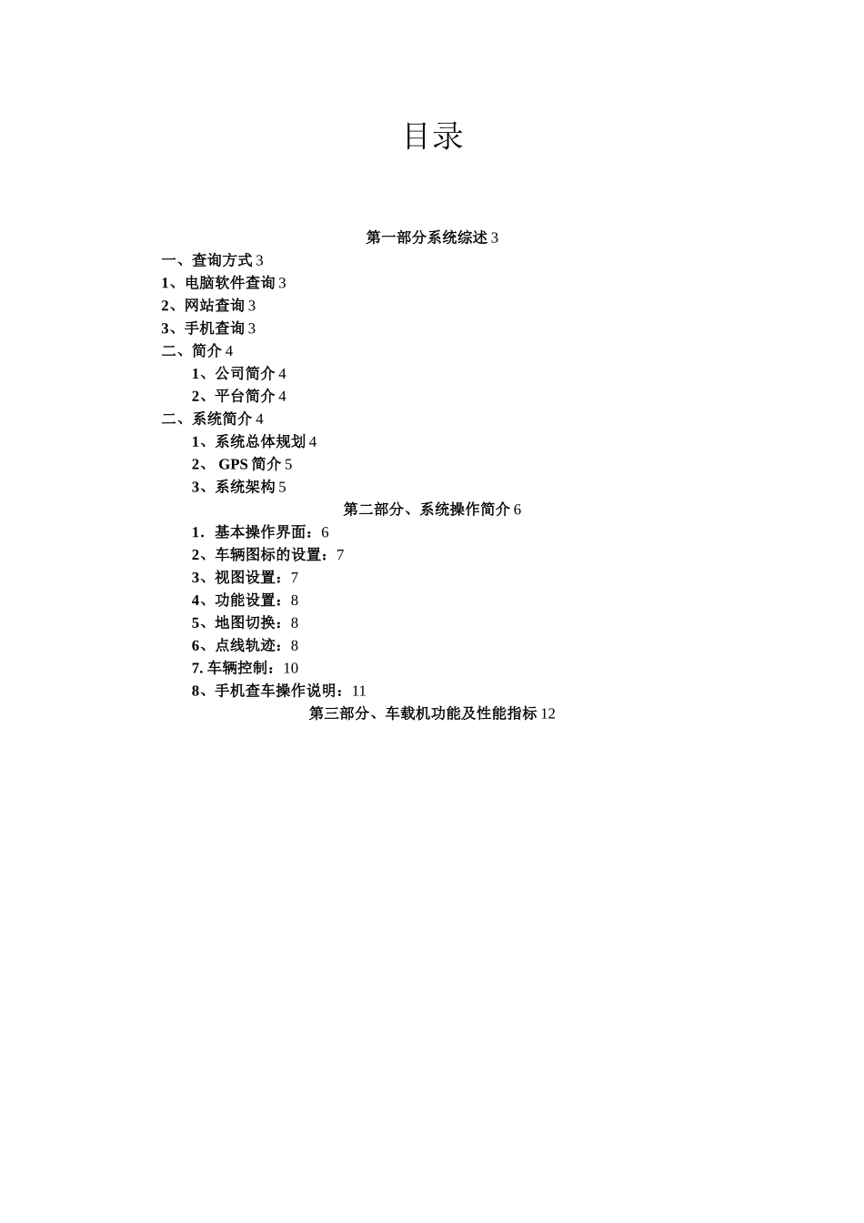 公司公务车辆GPS定位监控管理系统方案_第2页