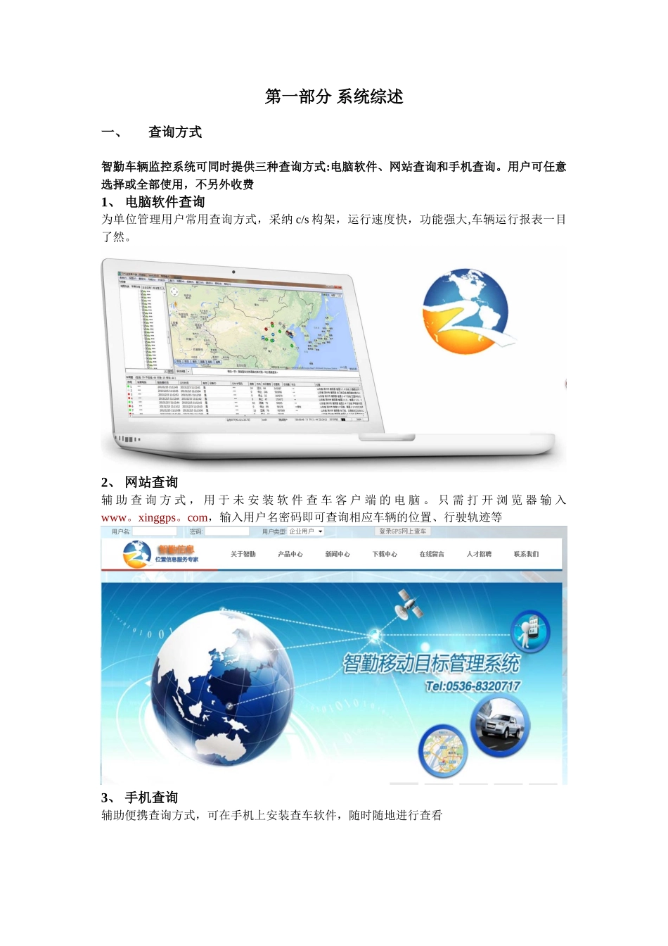 公司公务车辆GPS定位监控管理系统方案_第3页