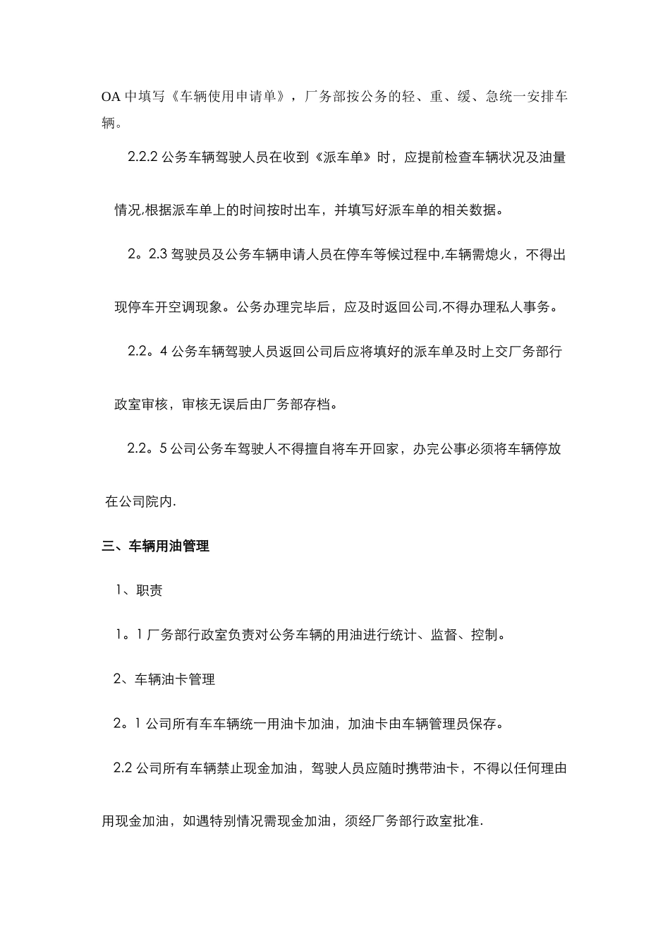 公司公务用车管理规定_第2页