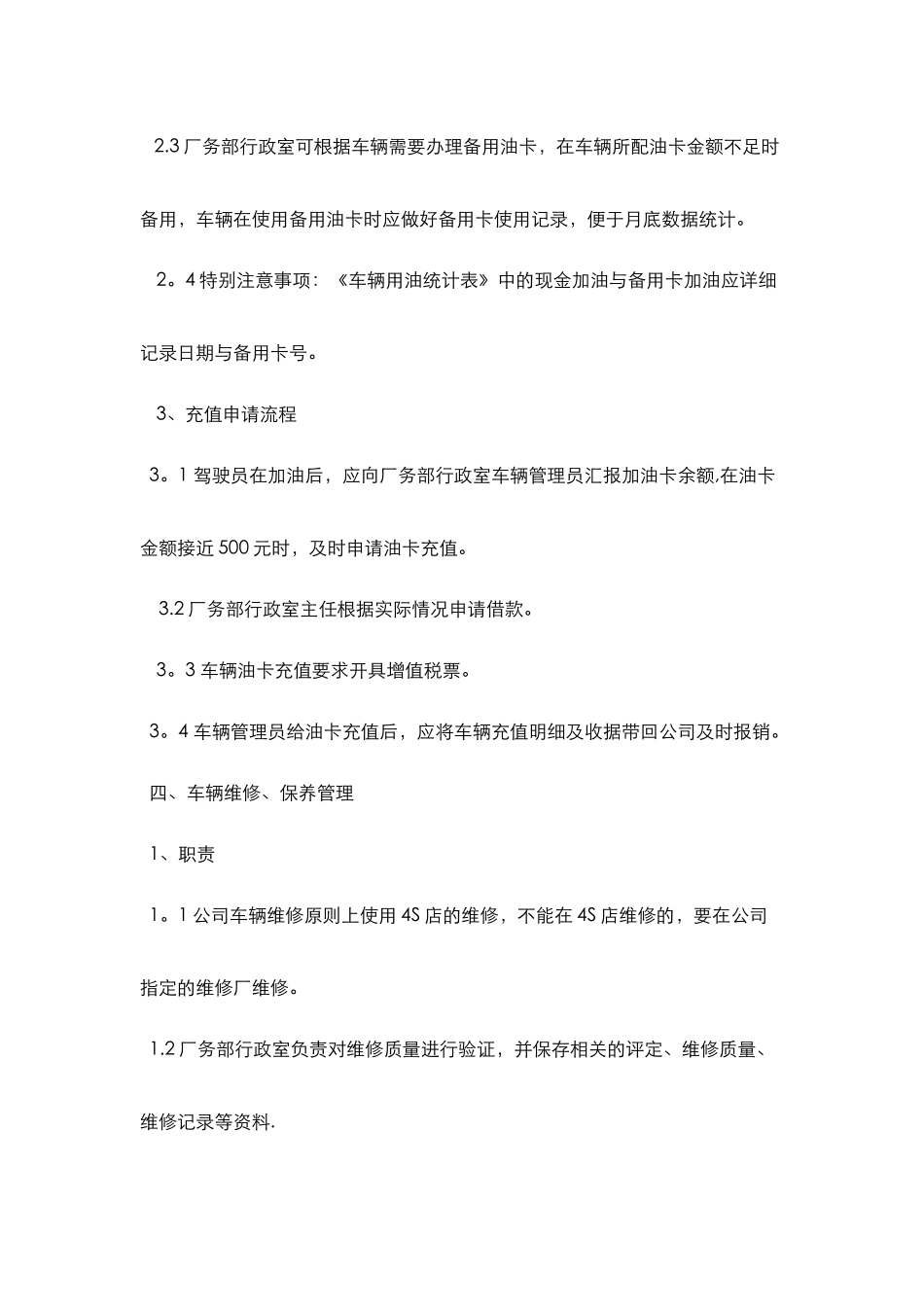 公司公务用车管理规定_第3页