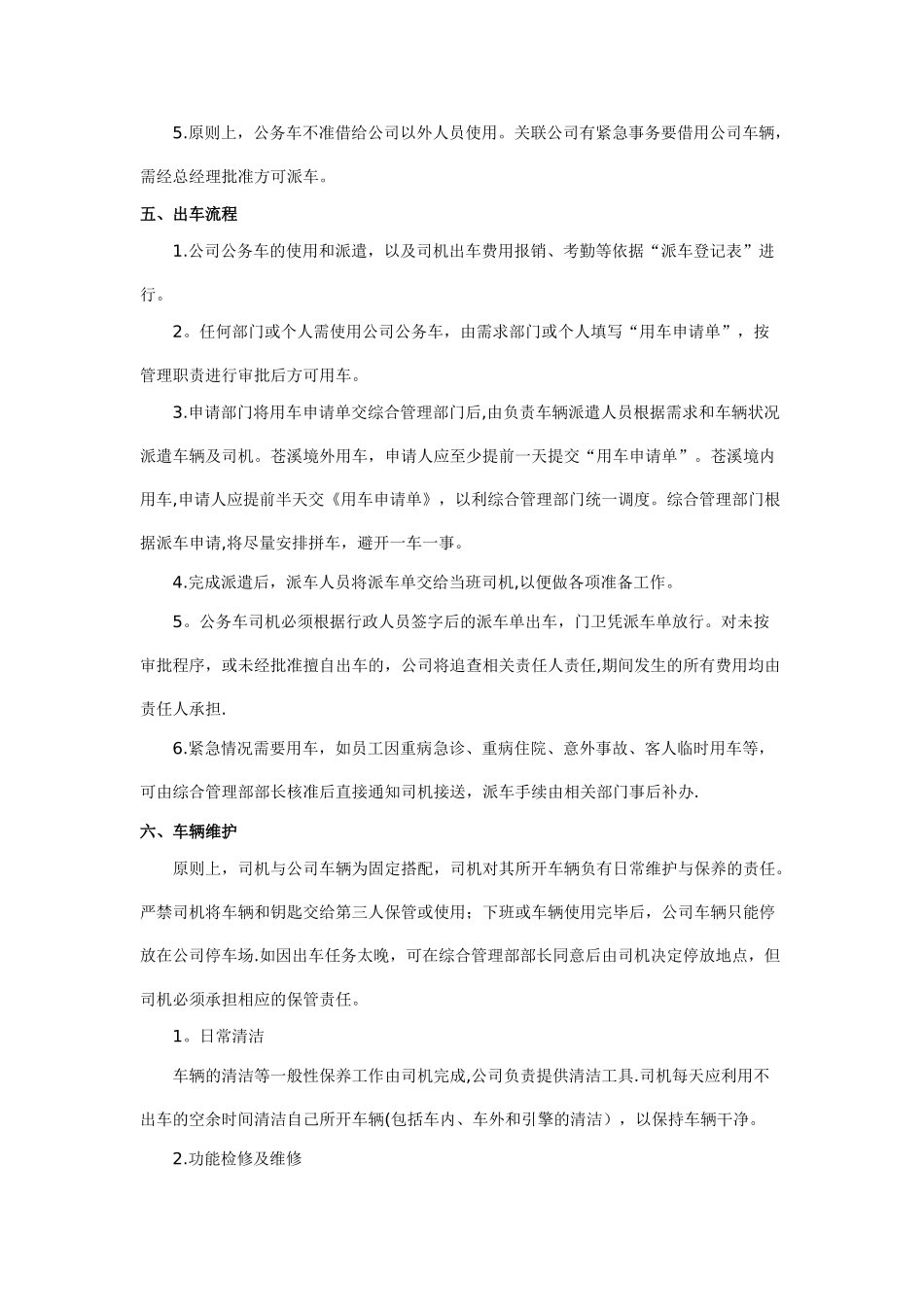 公司公务车辆管理制度_第2页