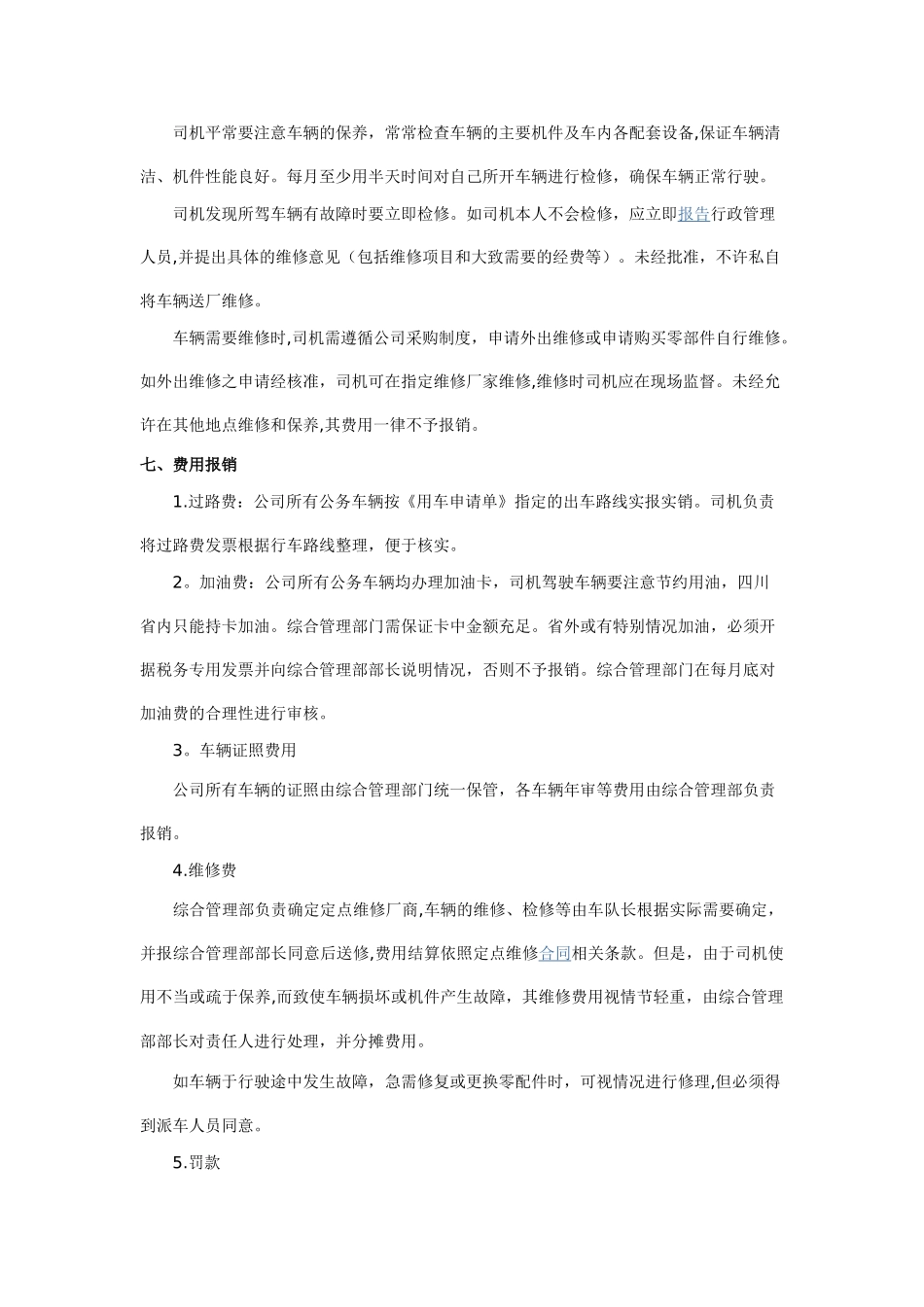 公司公务车辆管理制度_第3页