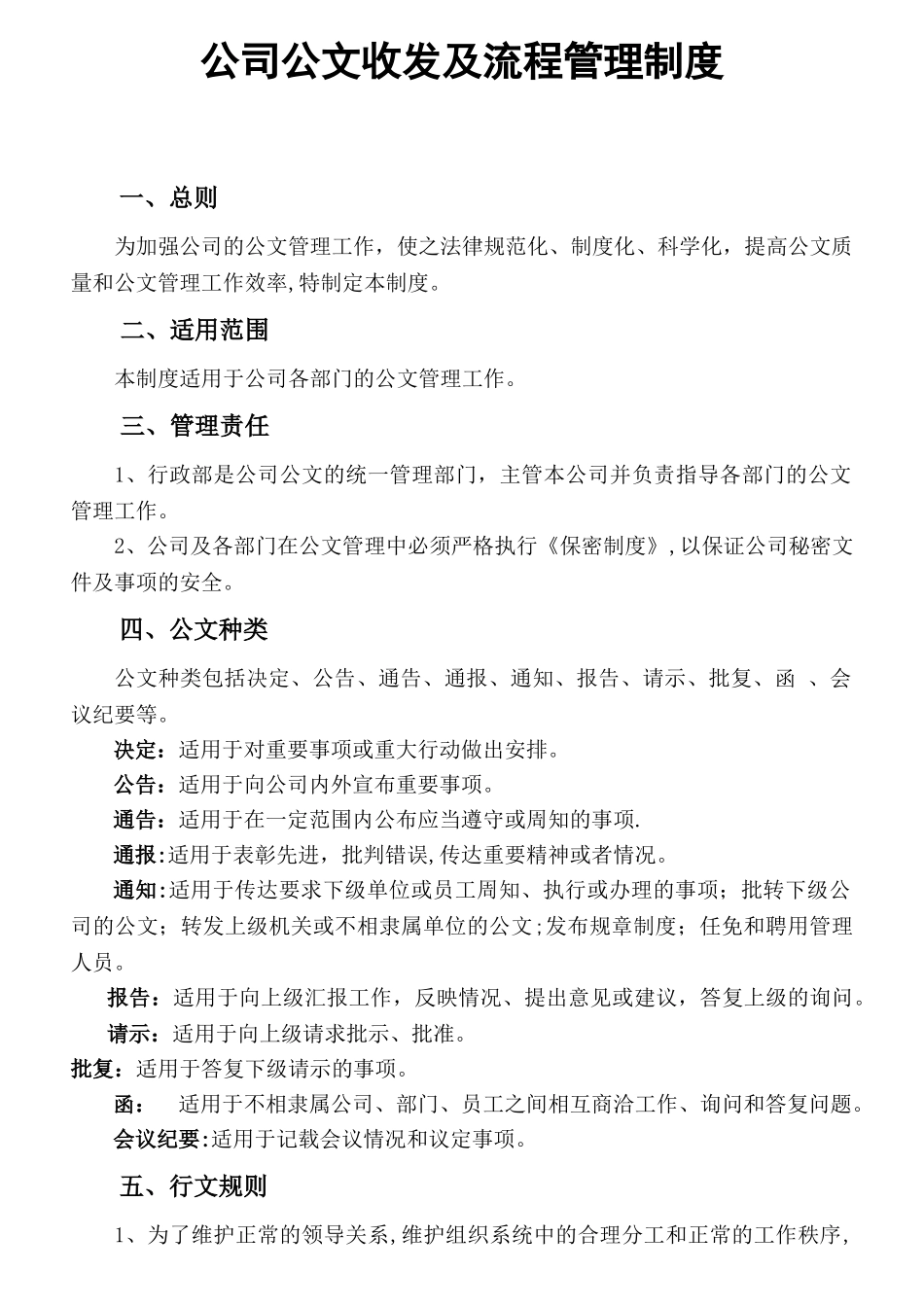 公司公文发放及流程管理制度_第1页