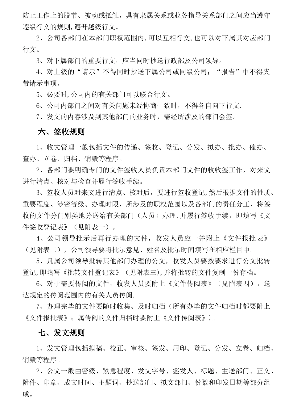 公司公文发放及流程管理制度_第2页