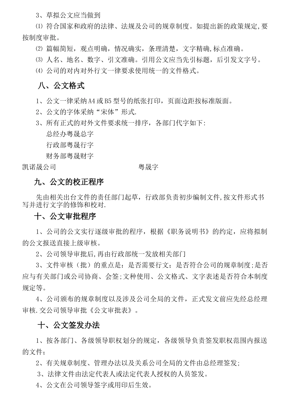 公司公文发放及流程管理制度_第3页