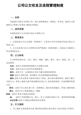 公司公文发放及流程管理制度