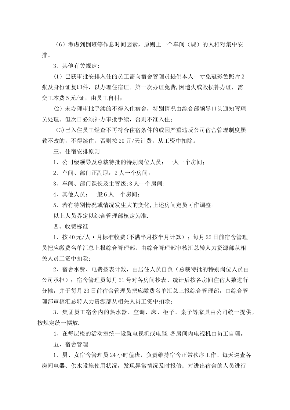 公司公寓楼管理制度_第2页