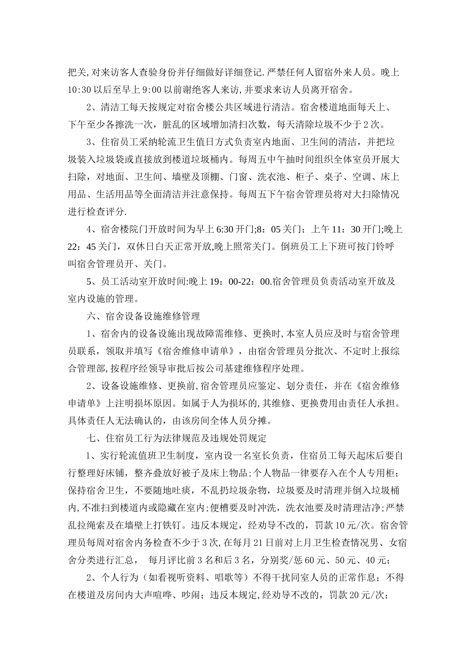 公司公寓楼管理制度_第3页