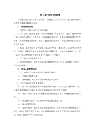 公司公寓楼管理制度