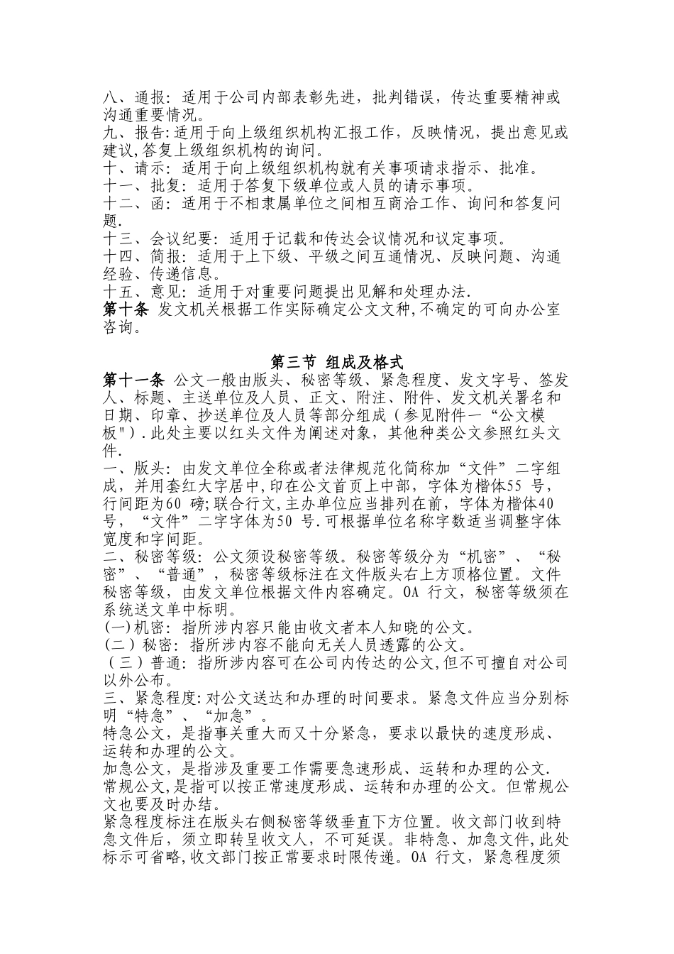 公司公文管理办法_第2页