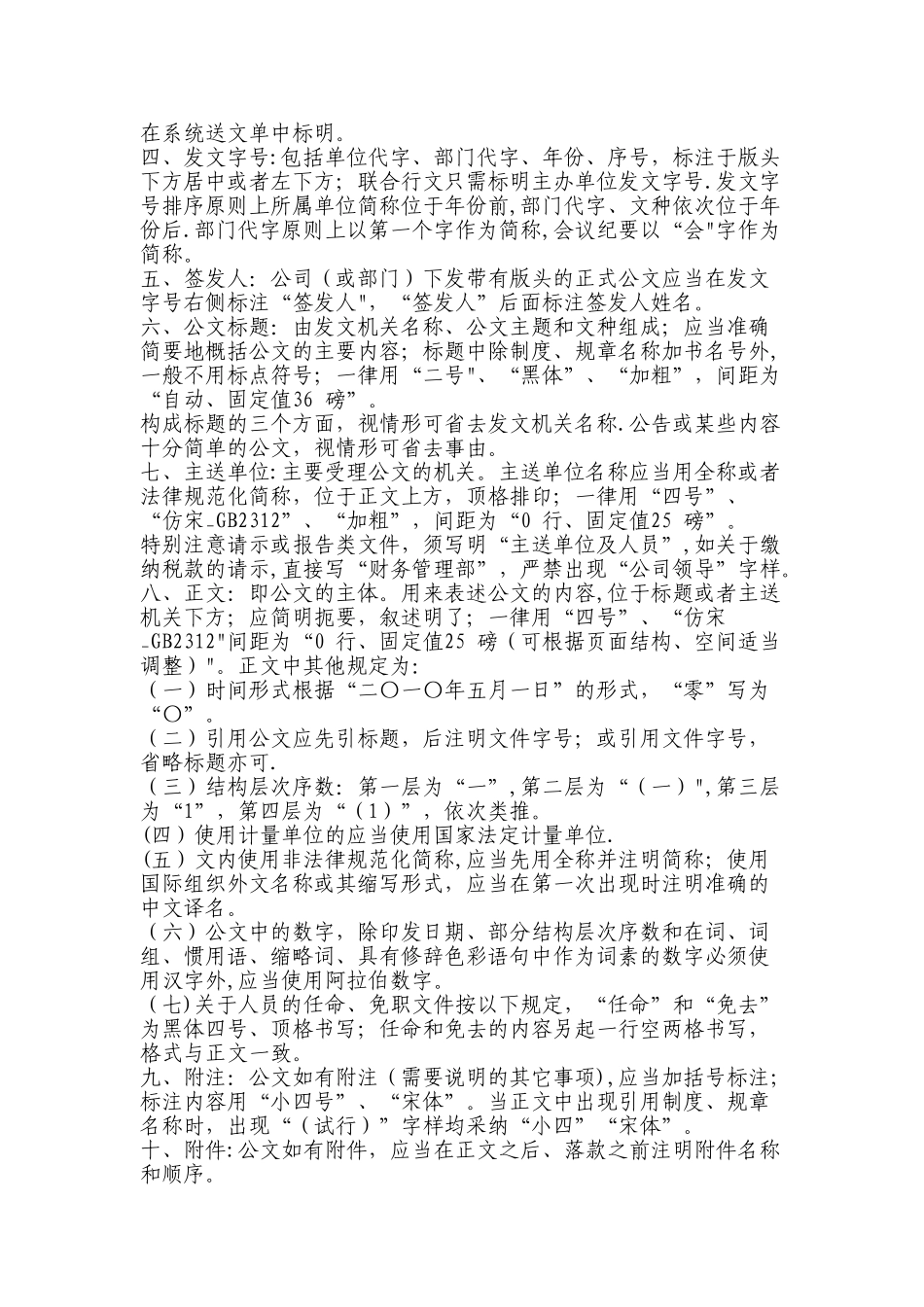 公司公文管理办法_第3页