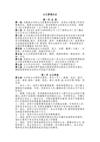 公司公文管理办法