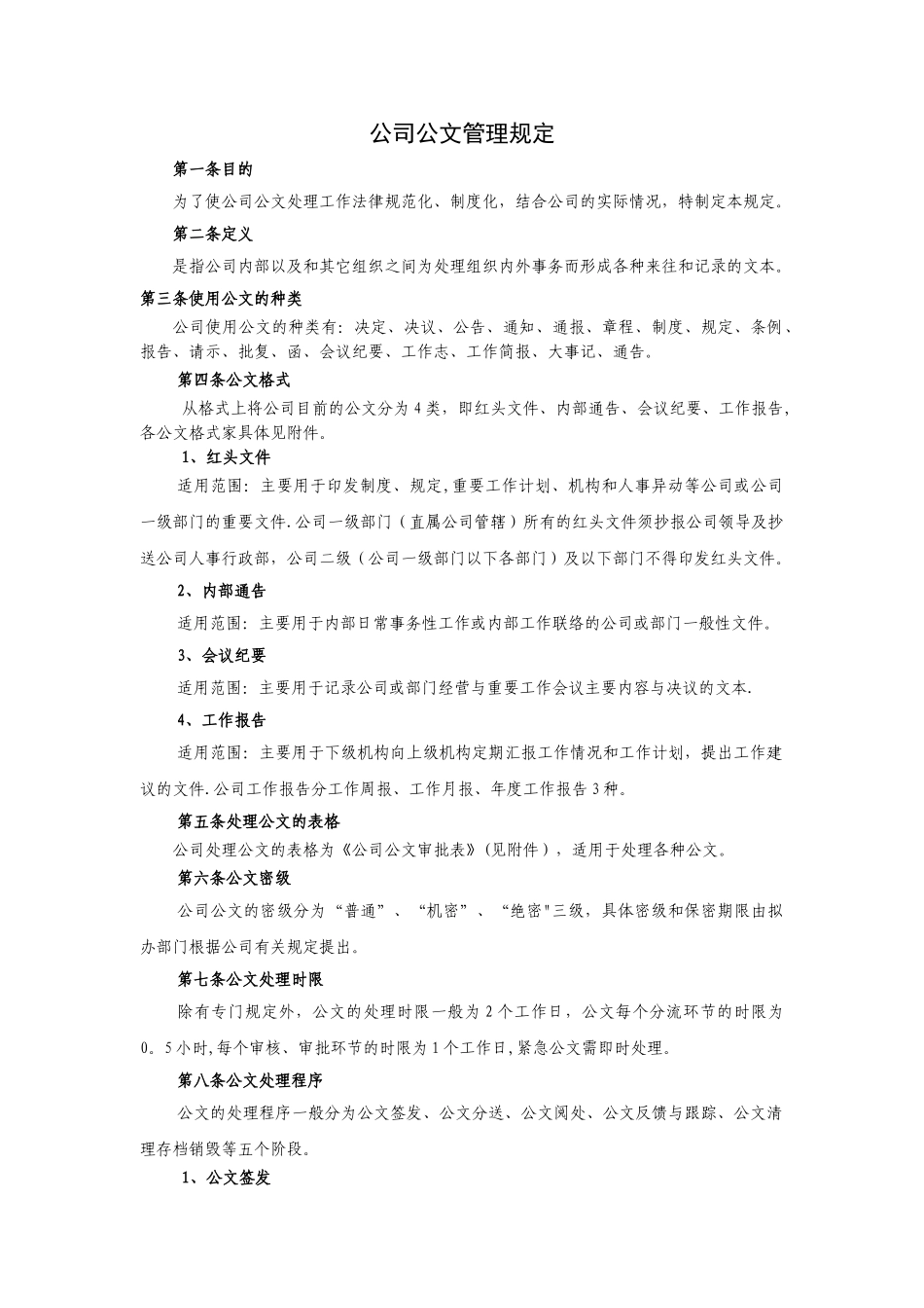 公司公文管理规定_第1页