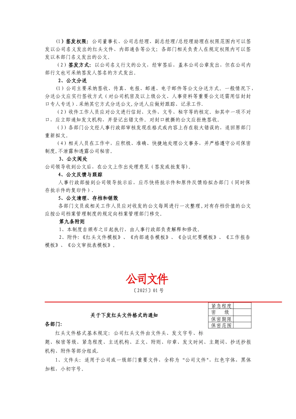 公司公文管理规定_第2页