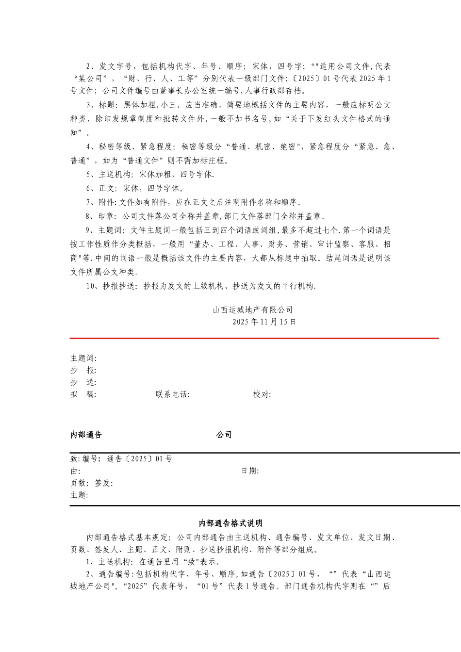 公司公文管理规定_第3页