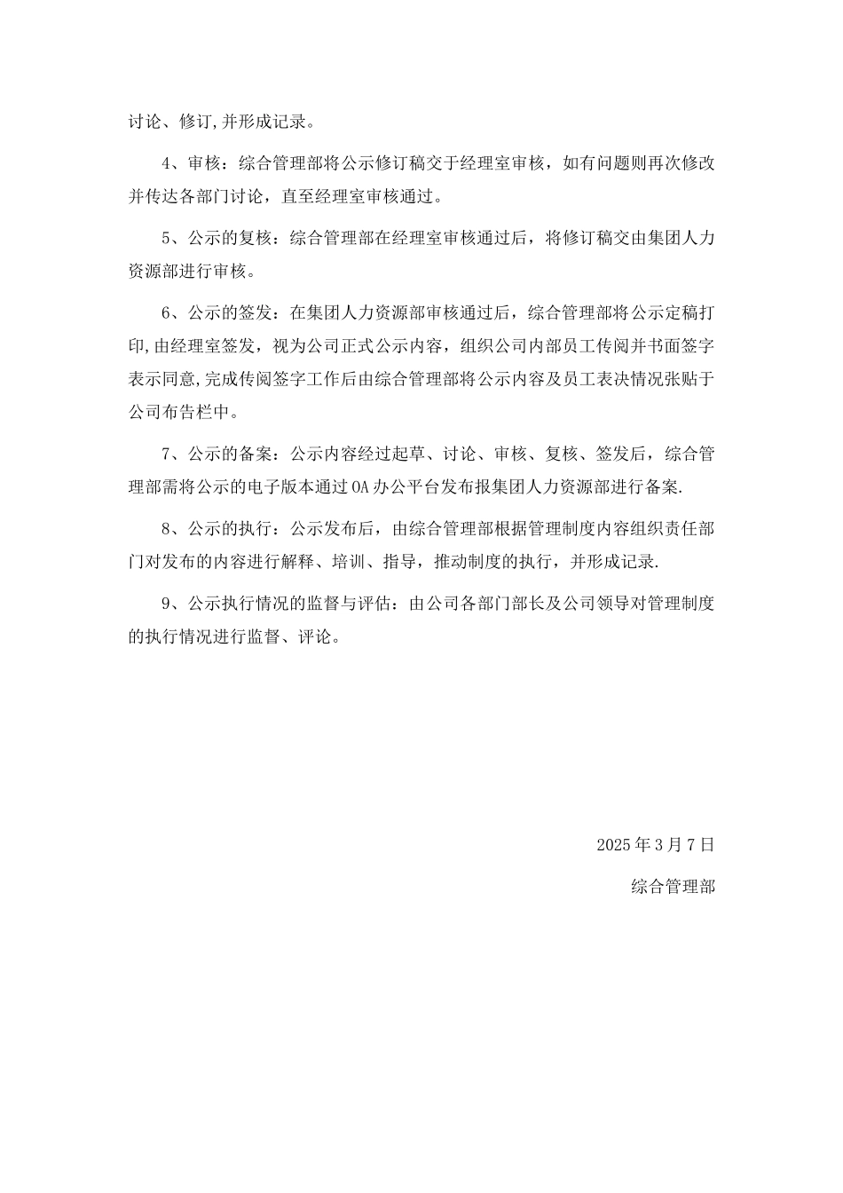 公司公示发布制度流程_第2页