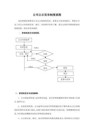 公司公示发布制度流程