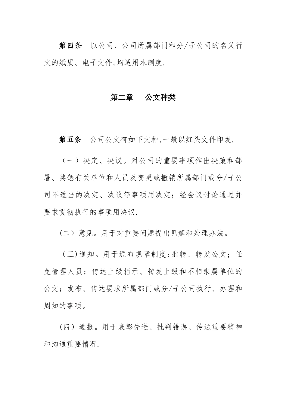 公司公文管理制度_第2页