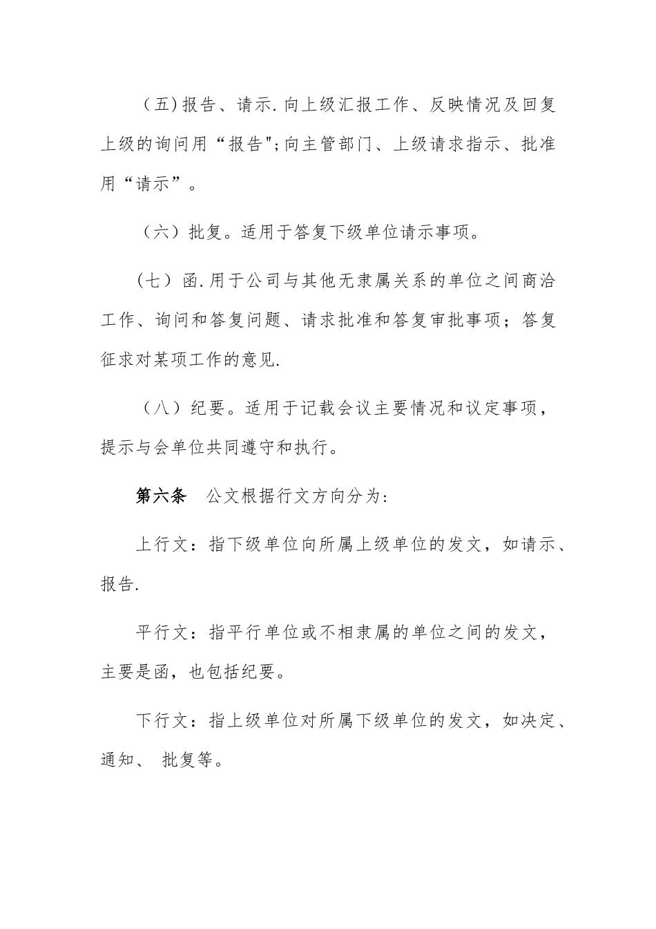 公司公文管理制度_第3页