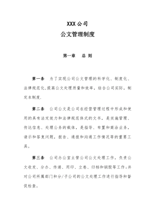 公司公文管理制度