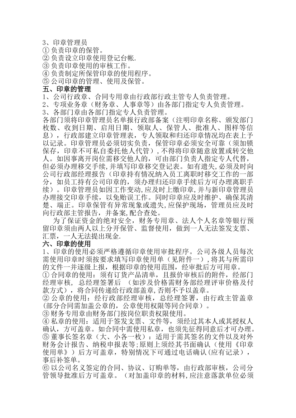公司公章的管理规定_第2页