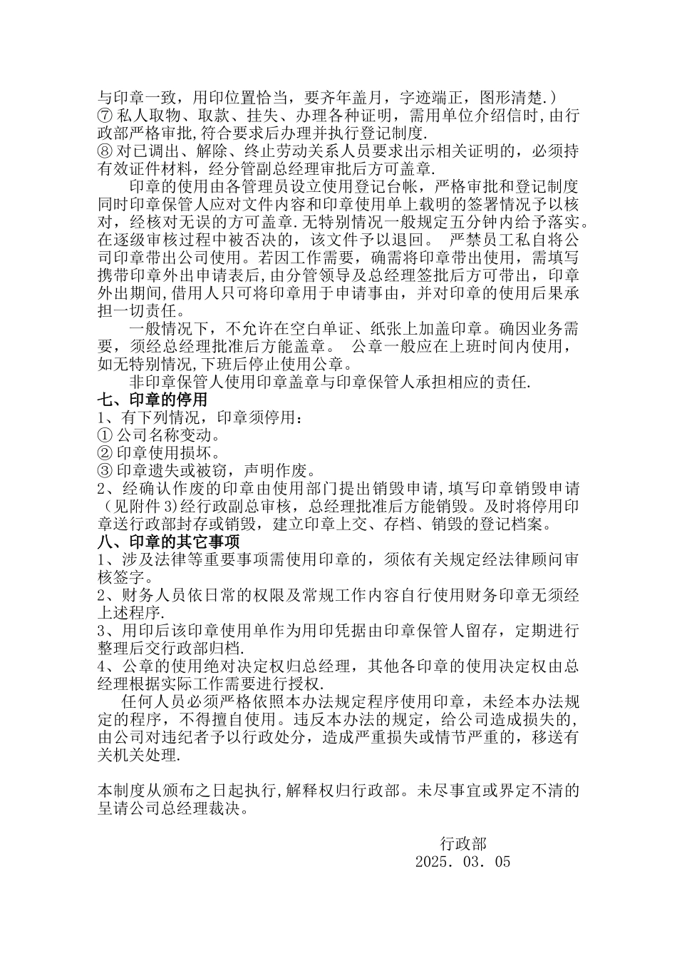 公司公章的管理规定_第3页