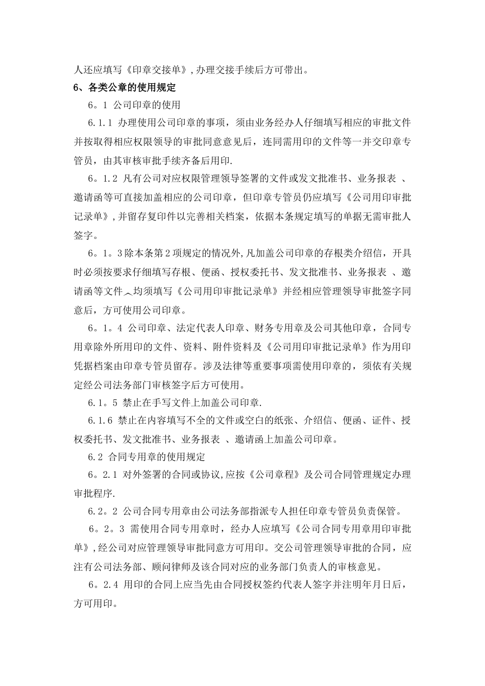 公司公章管理办法_第3页