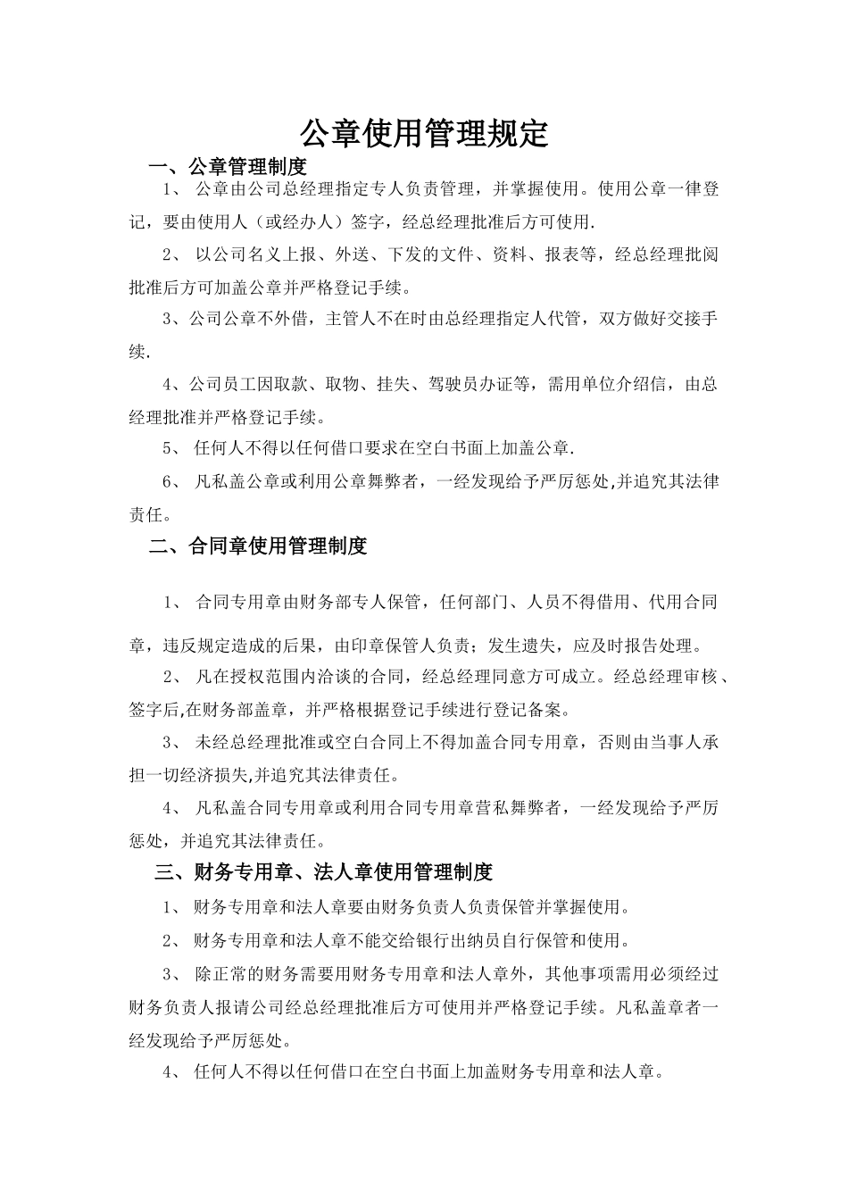 公司公章使用管理规定_第1页
