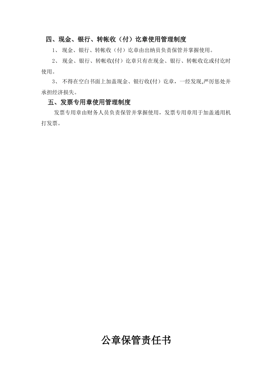 公司公章使用管理规定_第2页