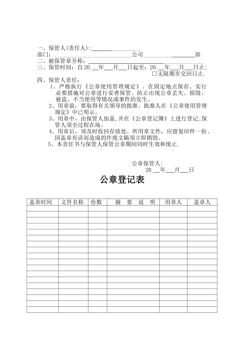 公司公章使用管理规定_第3页
