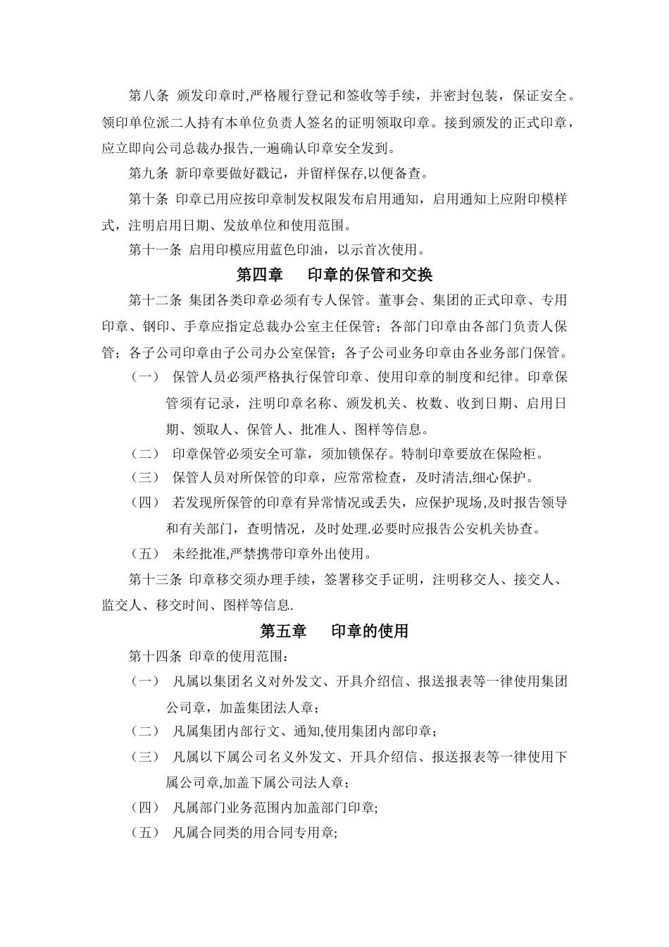 公司公章证照管理制度_第3页