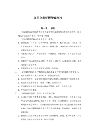 公司公章证照管理制度