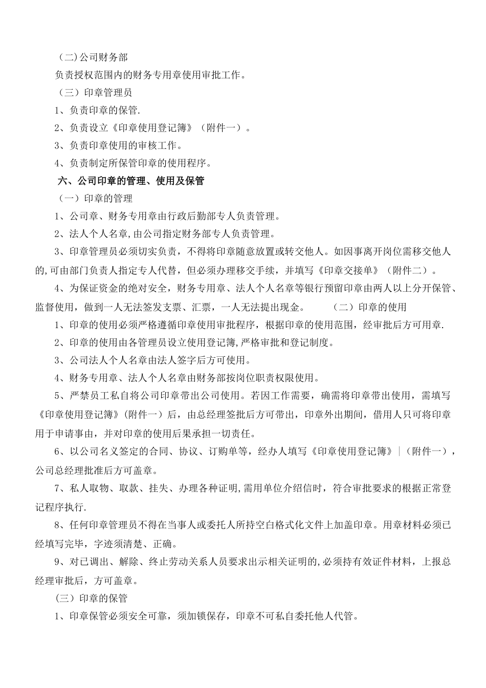 公司公章管理制度_第2页