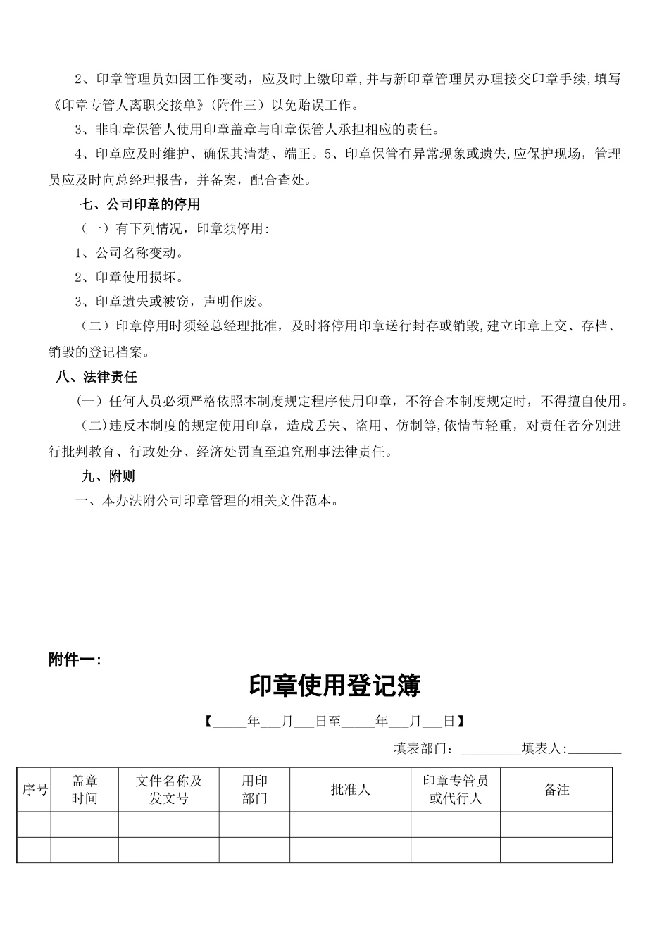公司公章管理制度_第3页