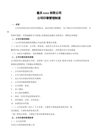 公司公章管理制度