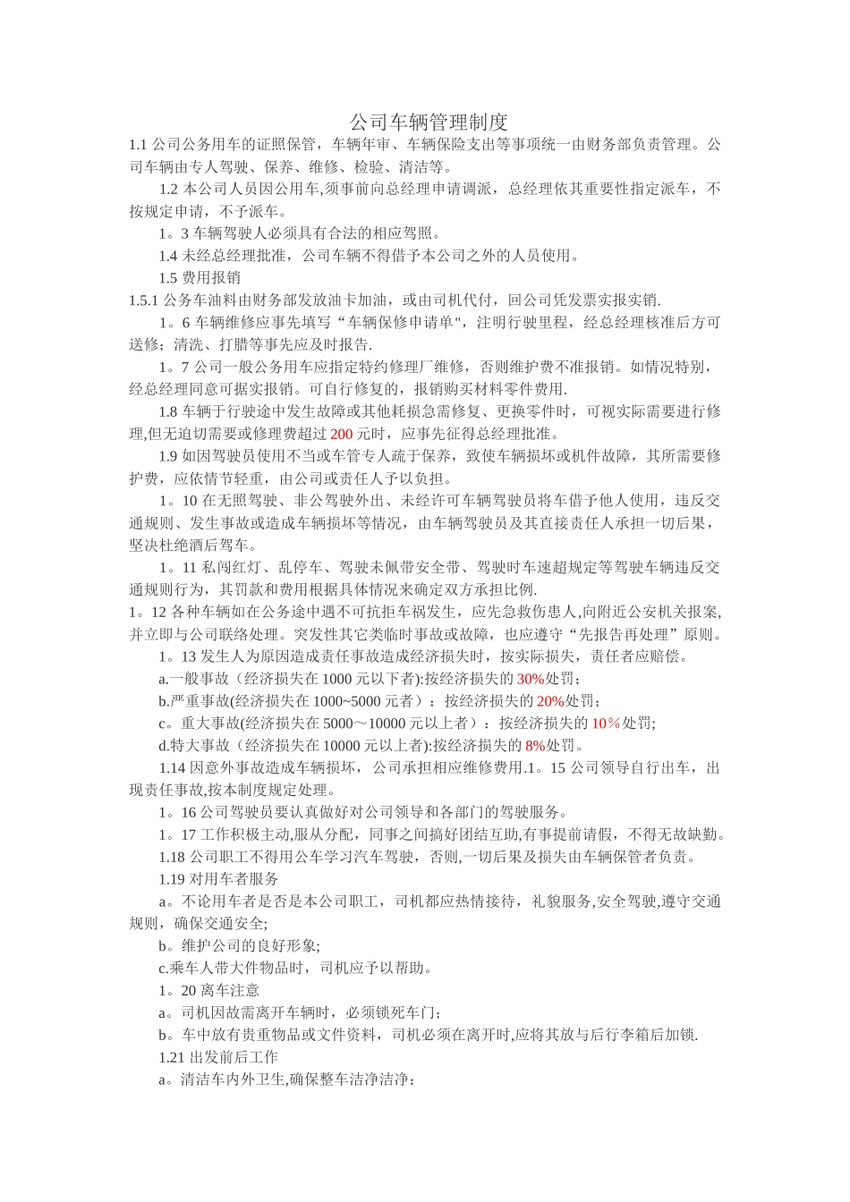 公司公车使用管理制度91362_第1页