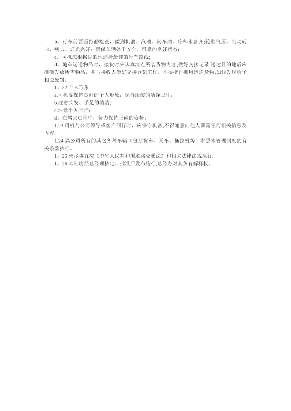 公司公车使用管理制度91362_第2页