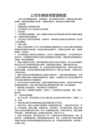 公司公车使用管理制度