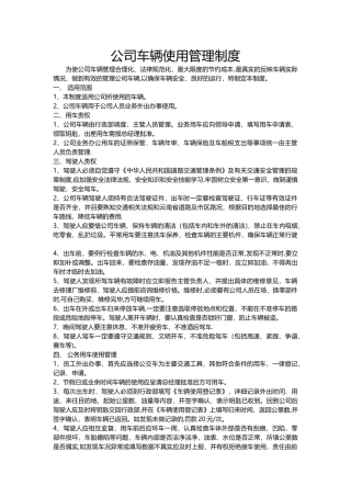 公司公车使用管理制度95420