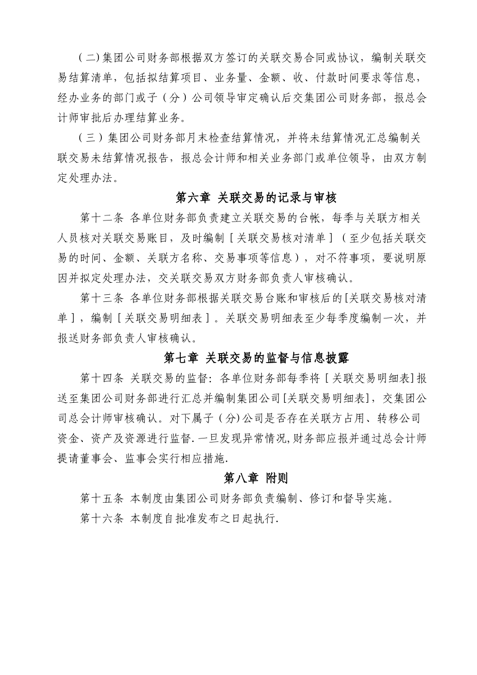 公司关联交易管理制度_第3页
