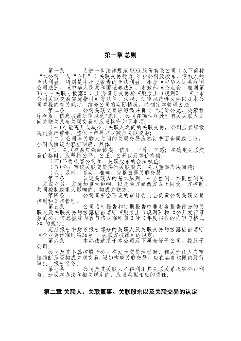 公司关联交易管理办法_第2页
