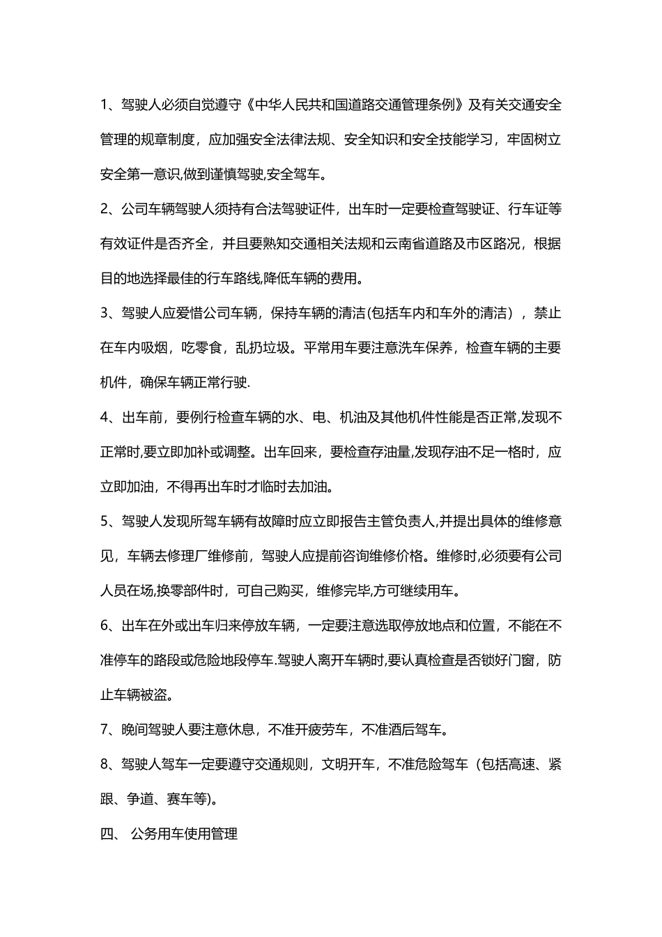 公司公车使用管理制度_第2页