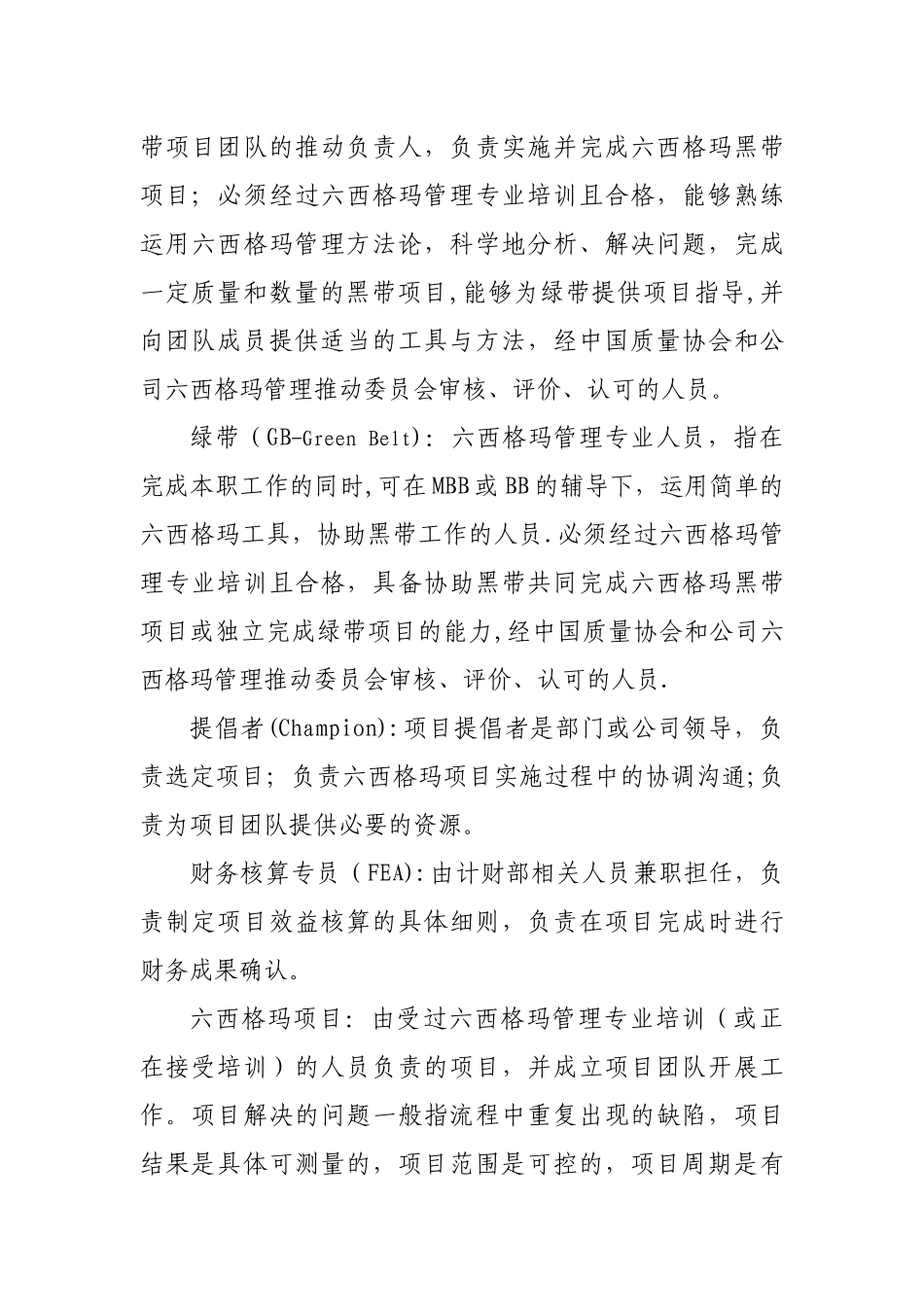 公司六西格玛管理制度-Microsoft-Office-Word-文档_第2页