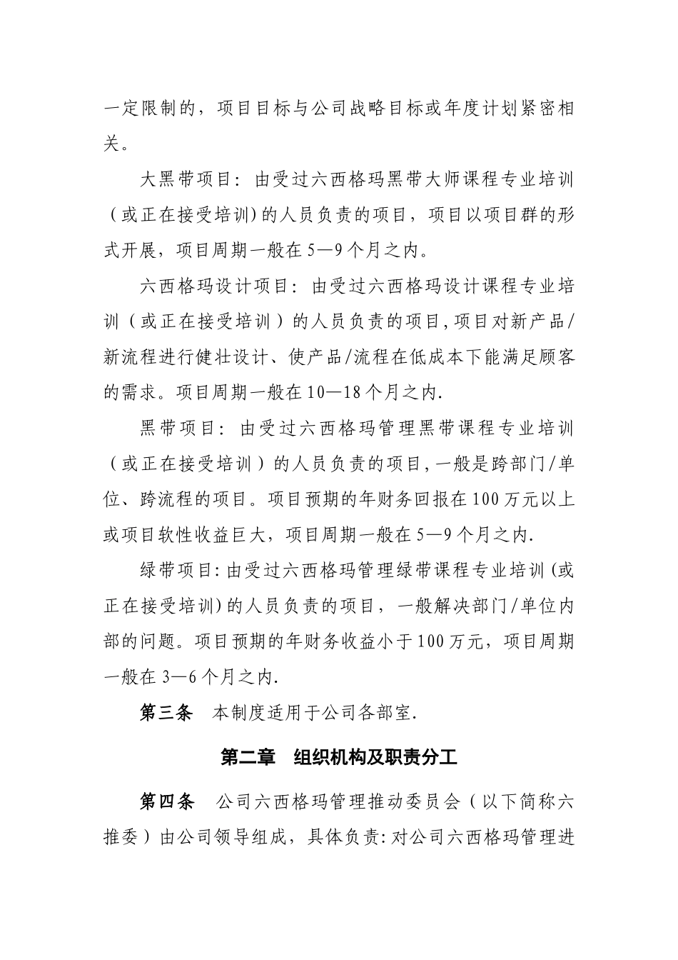 公司六西格玛管理制度-Microsoft-Office-Word-文档_第3页